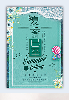清爽简约夏至海报设计
