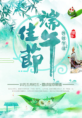 端午节节日传统海报