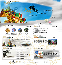 錦繡風景簡介宣傳單