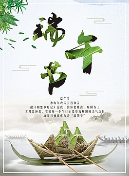 粽子粽叶龙舟端午节海报