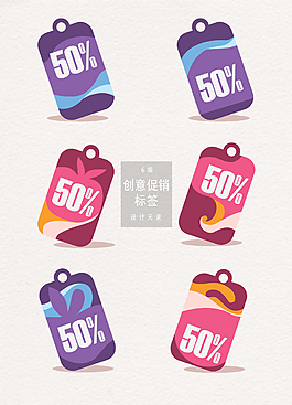 創(chuàng)意促銷標(biāo)簽設(shè)計(jì)素材