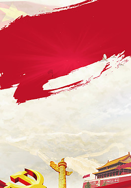 紅色建黨節(jié)海報(bào)背景