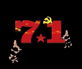 红色71艺术字