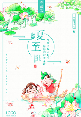 手绘卡通夏至海报