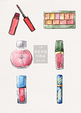 水彩手繪化妝品插畫(huà)矢量素材