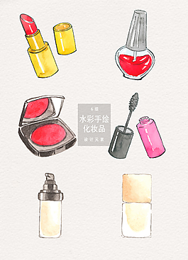 水彩手繪化妝品插畫(huà)