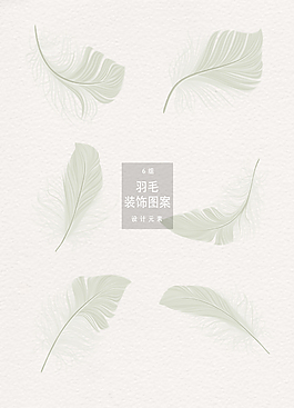 白色羽毛矢量素材
