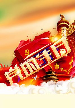 红色喜庆党的生日背景