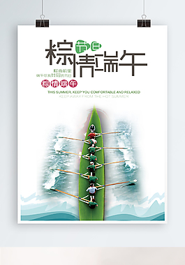端午節(jié)劃龍舟比賽海報(bào)