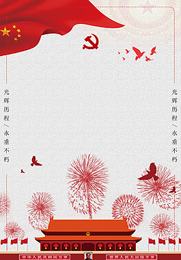 红色七一建党节宣传海报背景