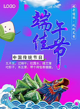 端午佳節(jié)海報(bào)