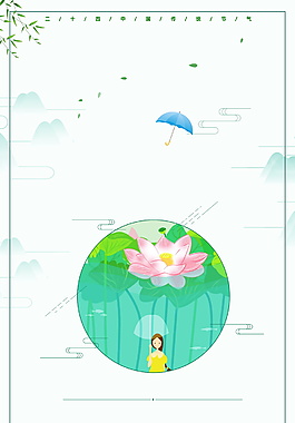 清新夏日小暑節氣荷花柳葉邊框背景設計
