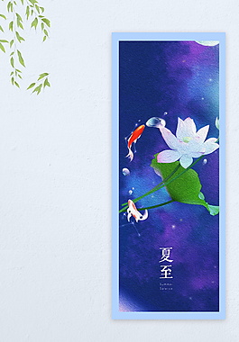 蓝色小暑荷花柳叶背景素材