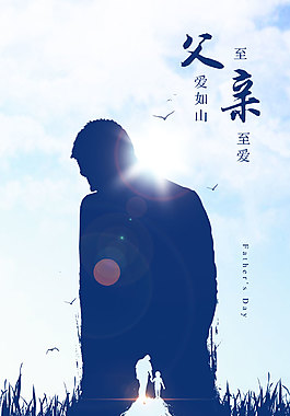 父親節背影意境海報