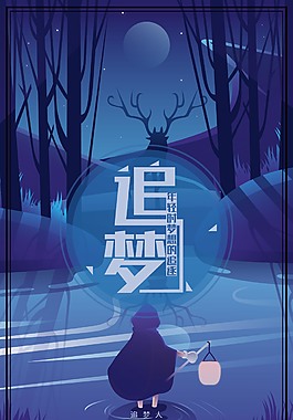 追夢(mèng)勵(lì)企業(yè)海報(bào)
