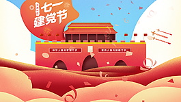 彩繪粉色七一建黨背景素材