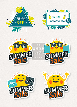 創(chuàng)意夏季促銷標(biāo)簽設(shè)計(jì)