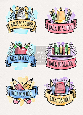 水彩手繪開學季矢量標簽