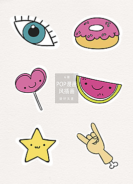 可愛手繪POP漫畫風(fēng)插畫
