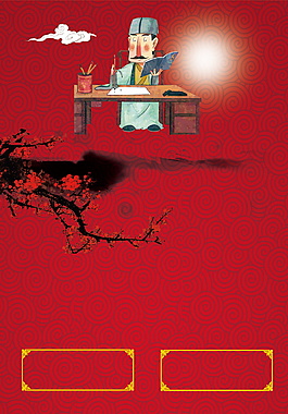 喜慶中式夫子先生廣告背景