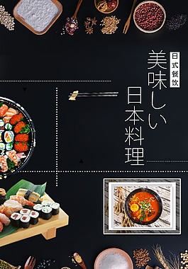 清新美味的日本料理海報