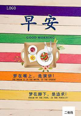 青春勵志早安海報