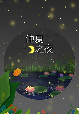 荷塘夜色仲夏之夜背景素材
