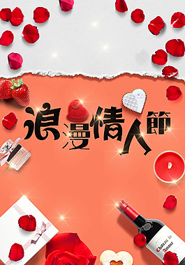 七夕情人節海報