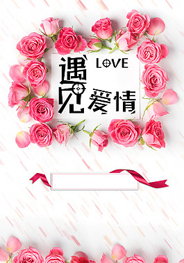 遇見愛情七夕節海報