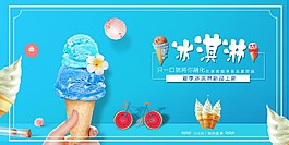夏天美味的冰淇淋海報(bào)