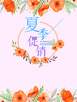 手繪花朵夏季促銷粉色小清新背景