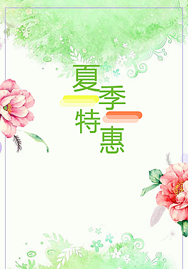 手繪花朵綠色夏季特惠背景