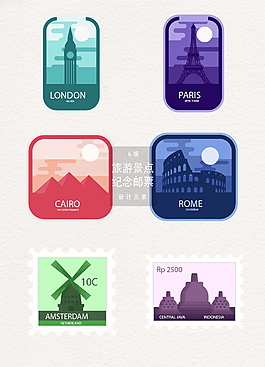 创意旅游纪念邮票