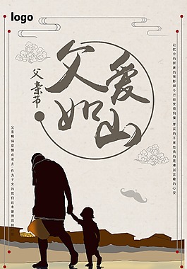 父親節節日海報