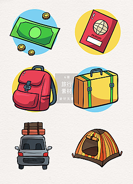 創(chuàng)意手繪旅行旅游素材