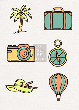 創(chuàng)意手繪旅行旅游素材