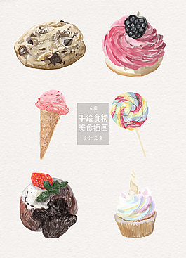文藝水彩手繪甜食美食插畫