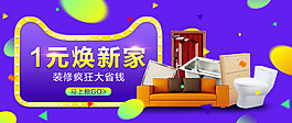 家居裝修淘寶海報