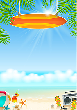 清新夏天度假海報背景