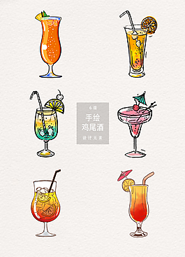 手繪雞尾酒設(shè)計(jì)元素