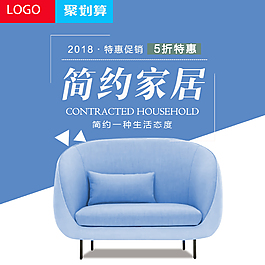 简约家居沙发主图