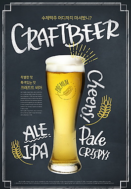 韩式夏日啤酒宣传海报边框模板设计