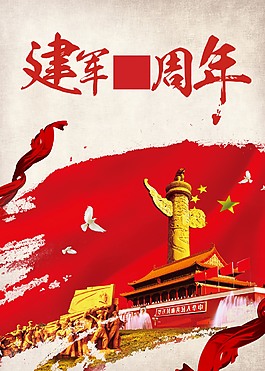 红色建军周年海报