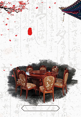 中国风实木餐桌家具广告背景