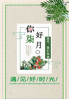 你好七月節日海報