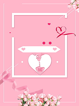 粉色背景玫瑰花朵邊框國際接吻日背景素材