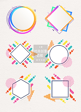 漸變時(shí)尚創(chuàng)意邊框素材