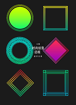 魔幻簡約時尚創(chuàng)意邊框素材