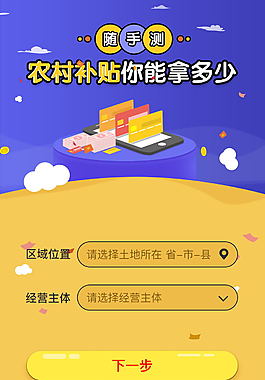 微信小游戲隨手測算補貼