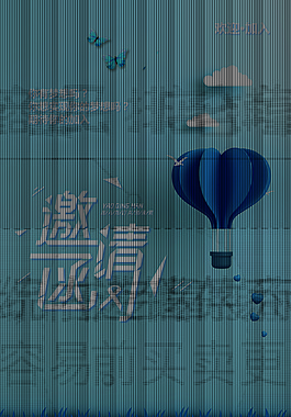 藍色清新邀請函海報
